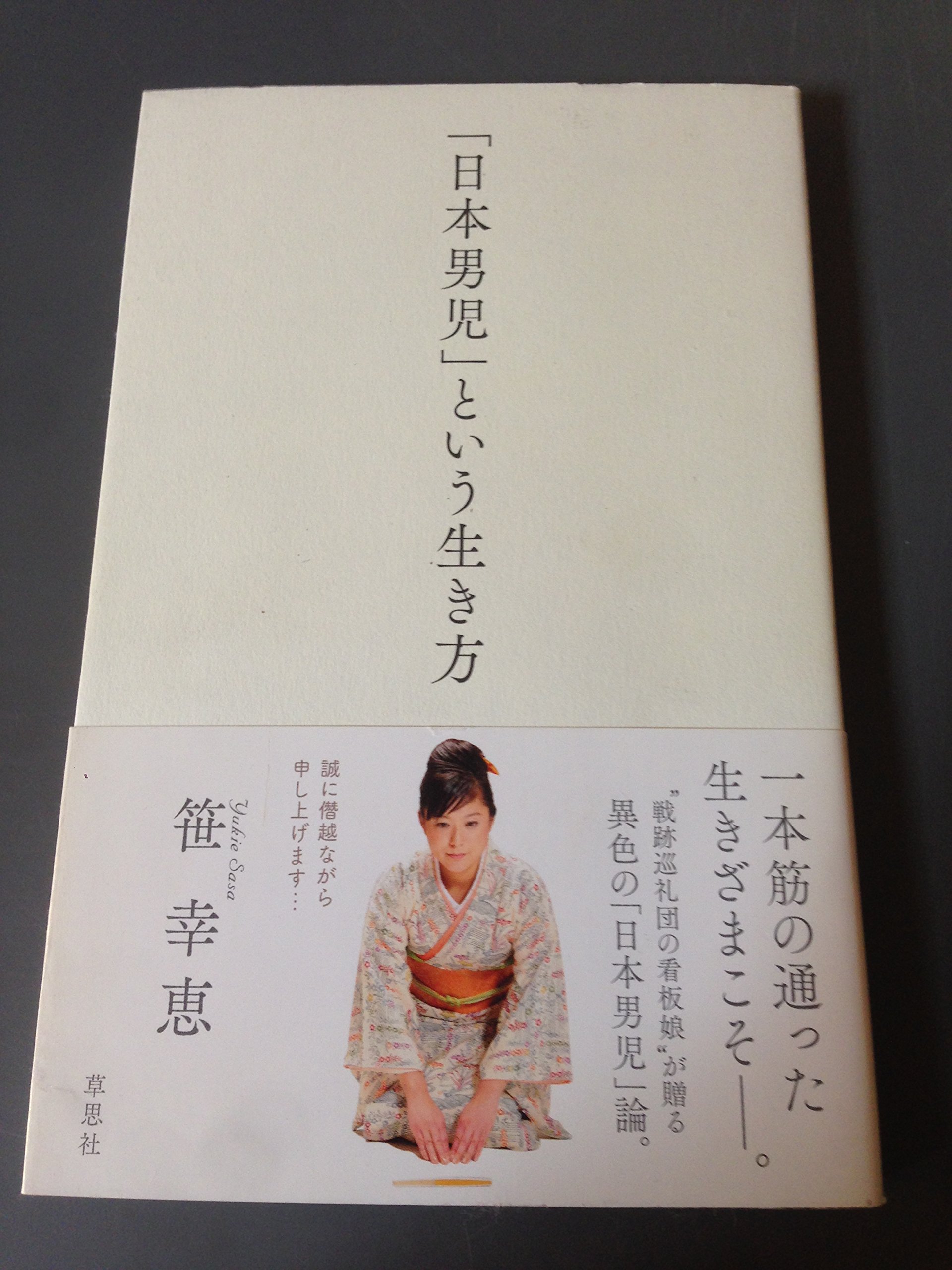 Amazon.co.jp: 笹 幸恵: 本、バイオグラフィー、最新アップデート